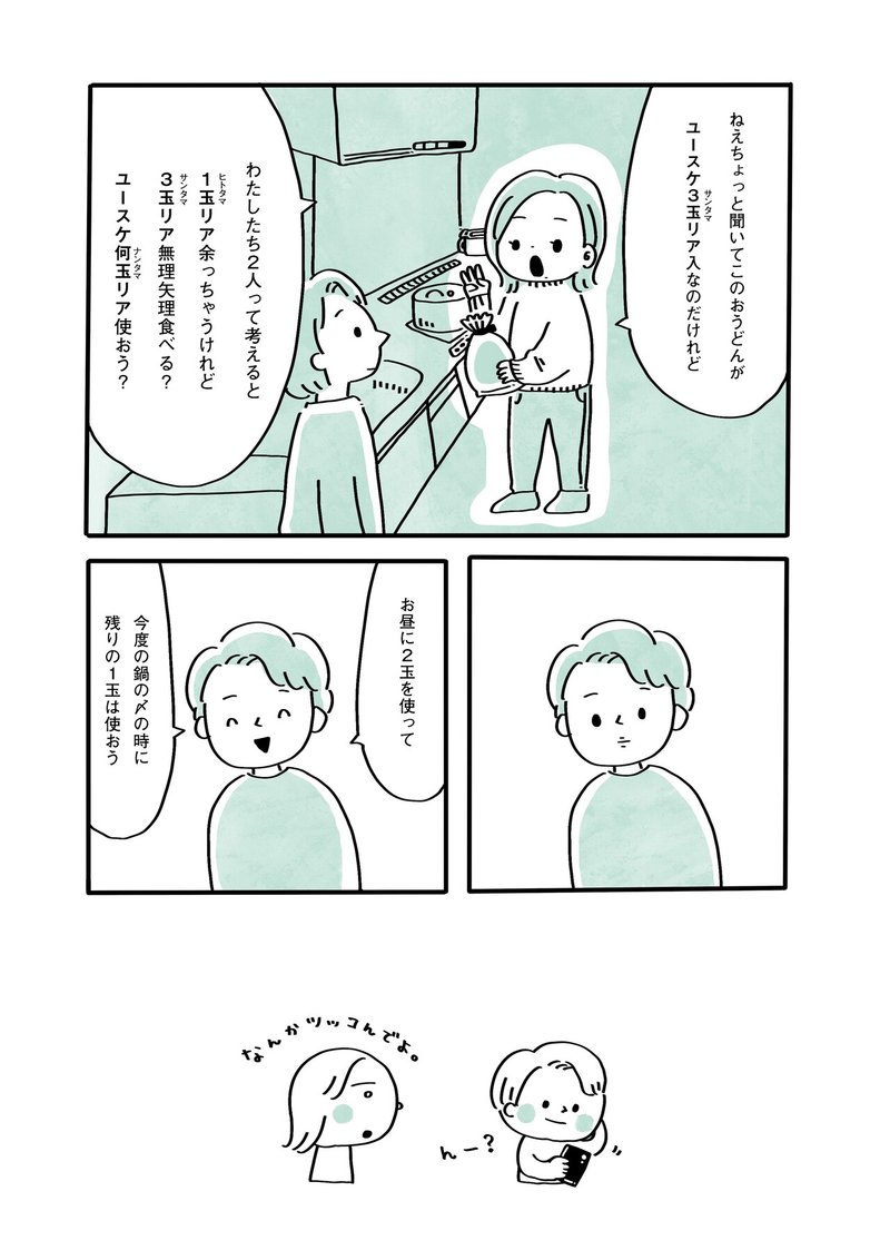 エッセイまんが おうどんを作った日の話 しろくまななみん Note