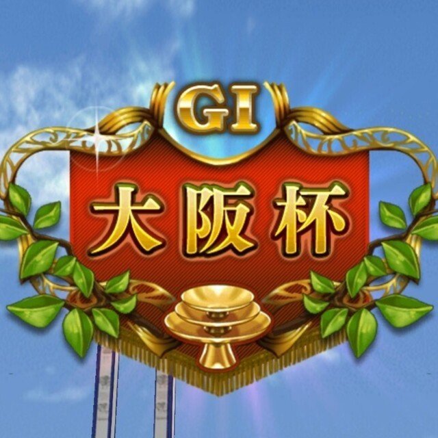 Take1 第32回公式bc 大阪杯の才能選択 ダビマスのラジオ ダビマスの裏ノート Note Take1 第32回公式bc 大阪杯の才能選択 ダビマスのラジオ ダビマスの裏ノート Note