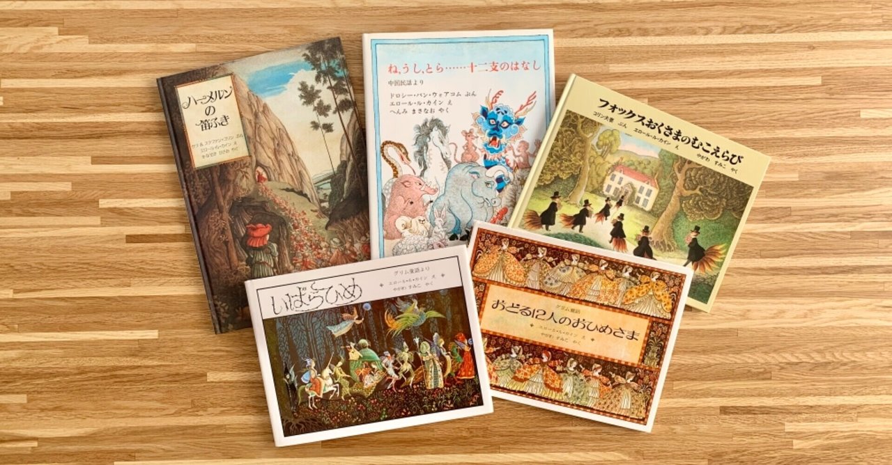 エロール　ル　カイン　絵本20冊まとめて オンラインショップ更新】特集 エロール・ル・カイン｜岩瀬まな