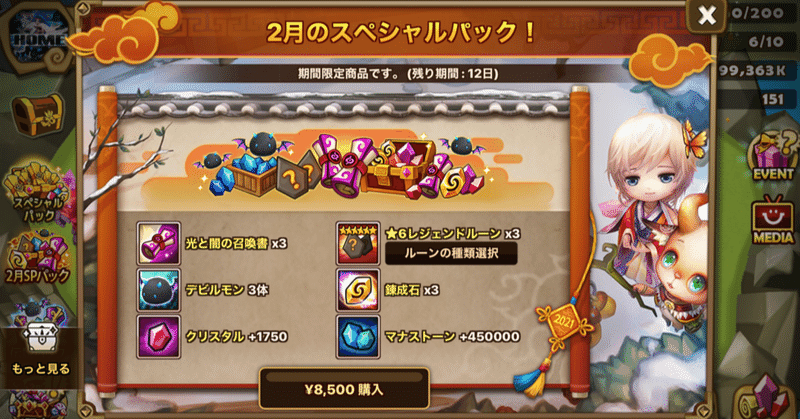 サマナーズウォー21年2月のスペシャルパックとアップデート記念不思議な召喚書パックのスコアを計算しました ちやまん大仙人 サマナーズウォー 攻略ブログ Note サマナーズウォー21年2月のスペシャルパックとアップデート記念不思議な召喚書パックのスコアを計算しました ちやまん大仙人 サマナーズウォー 攻略ブログ Note