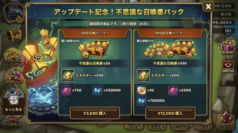 サマナーズウォー21年2月のスペシャルパックとアップデート記念不思議な召喚書パックのスコアを計算しました ちやまん大仙人 サマナーズウォー 攻略ブログ Note サマナーズウォー21年2月のスペシャルパックとアップデート記念不思議な召喚書パックのスコアを計算しました ちやまん大仙人 サマナーズウォー 攻略ブログ Note
