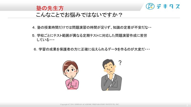 「デキタス」基本プレゼン資料(EDX EXPO用) (1)-03