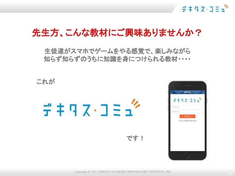 「デキタス・コミュ」基本プレゼン資料(EDX EXPO用) (1)-02