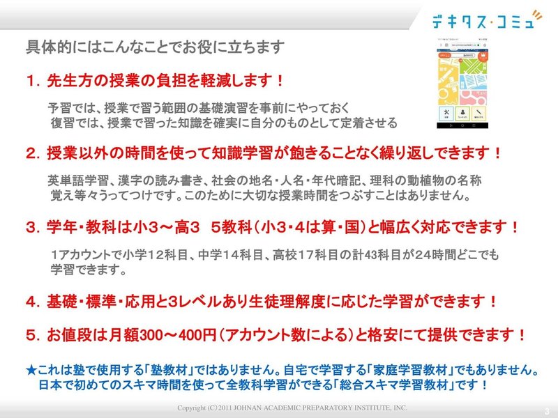 「デキタス・コミュ」基本プレゼン資料(EDX EXPO用) (1)-03