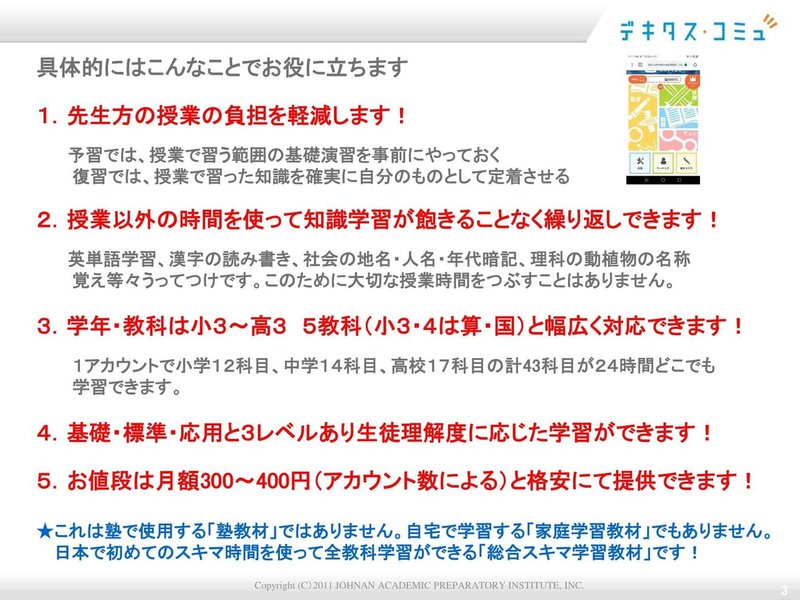 「デキタス・コミュ」基本プレゼン資料（ＥＤＸ　ＥＸＰＯ用） (1)-03