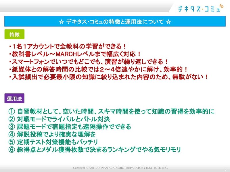 「デキタス・コミュ」基本プレゼン資料（ＥＤＸ　ＥＸＰＯ用） (1)-05