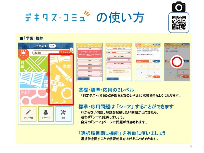 「デキタス・コミュ」基本プレゼン資料(EDX EXPO用) (1)-06
