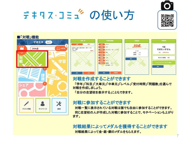 「デキタス・コミュ」基本プレゼン資料(EDX EXPO用) (1)-07