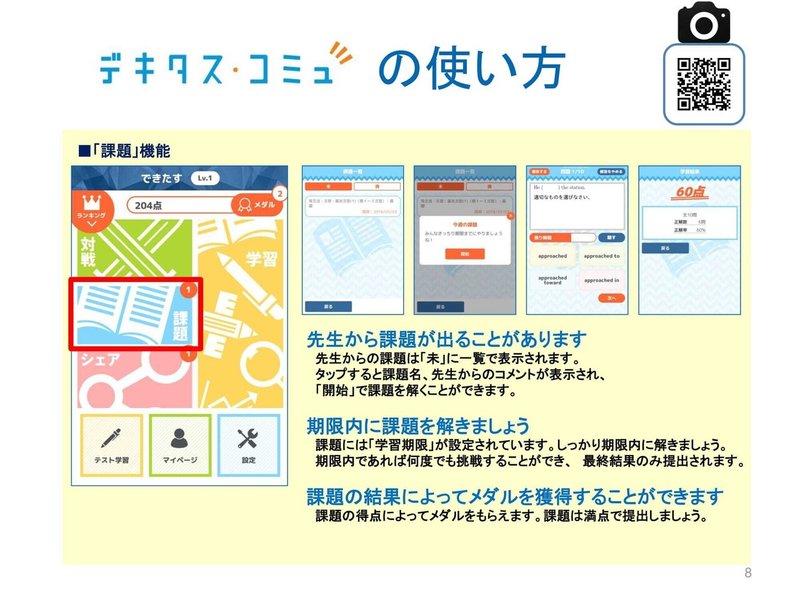 「デキタス・コミュ」基本プレゼン資料(EDX EXPO用) (1)-08
