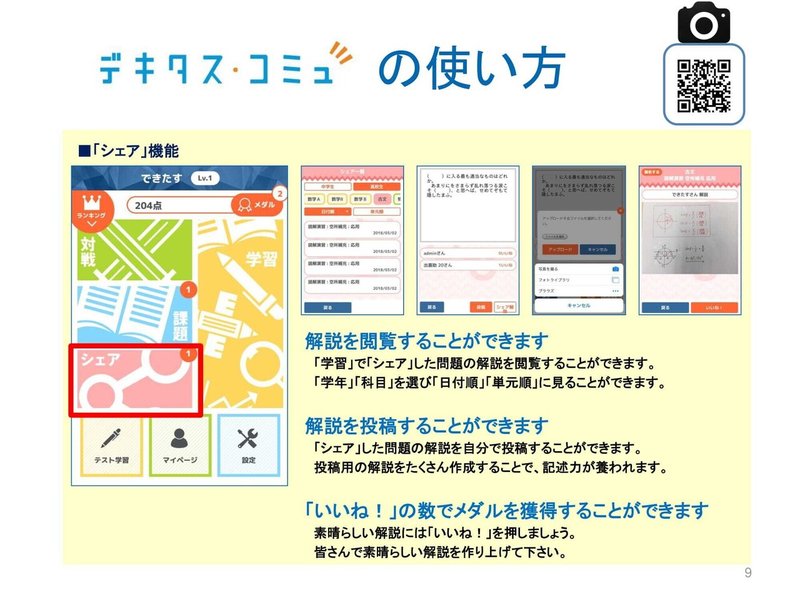 「デキタス・コミュ」基本プレゼン資料(EDX EXPO用) (1)-09