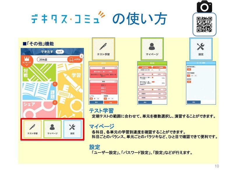 「デキタス・コミュ」基本プレゼン資料（ＥＤＸ　ＥＸＰＯ用） (1)-10