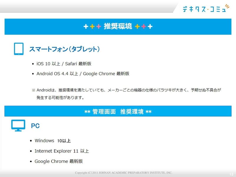 「デキタス・コミュ」基本プレゼン資料(EDX EXPO用) (1)-13