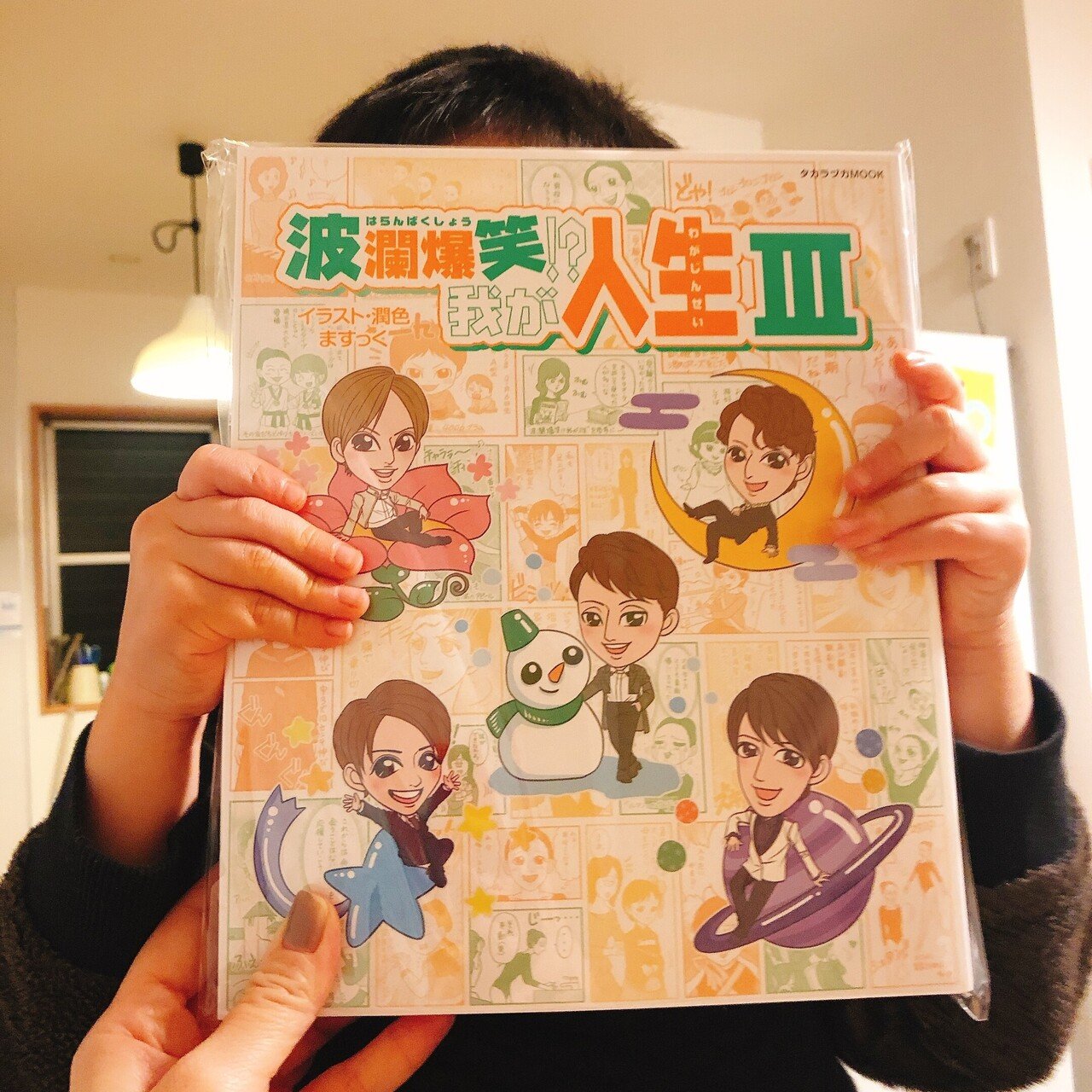 予約してた 波瀾爆笑 我が家人生iii 届きました 宝塚グラフでずっと連載されている スター達が宝塚を受験するまでのエピソード集 グラフの中で1番好きなコーナーなんで すわ 今回は瀬央さんの回も収録され イトウ カヌレ Note 予約してた 波瀾爆笑 我が家人生iii 届きました 宝塚グラフでずっと連載されている スター達が宝塚を受験するまでのエピソード集 グラフの中で1番好きなコーナーなんで すわ 今回は瀬央さんの回も収録され イトウ カヌレ Note