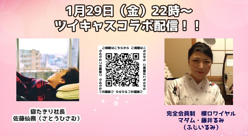 ツイキャスコラボ配信 藤井るみさん編 寝たきり社長 Note ツイキャスコラボ配信 藤井るみさん編 寝たきり社長 Note