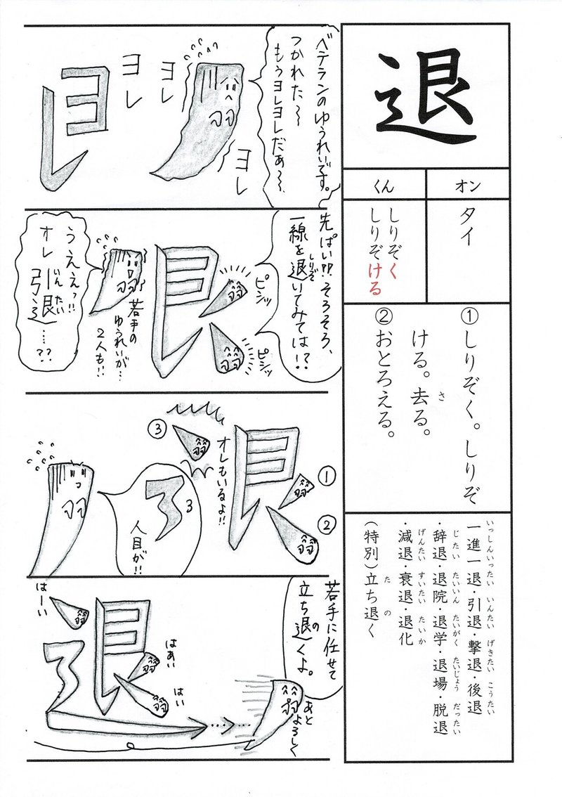 漢字四コマ漫画 小6の漢字 退 はこうやって覚えようの巻 Sun Sunny D01 Note 漢字四コマ漫画 小6の漢字 退 はこうやって覚えようの巻 Sun Sunny D01 Note