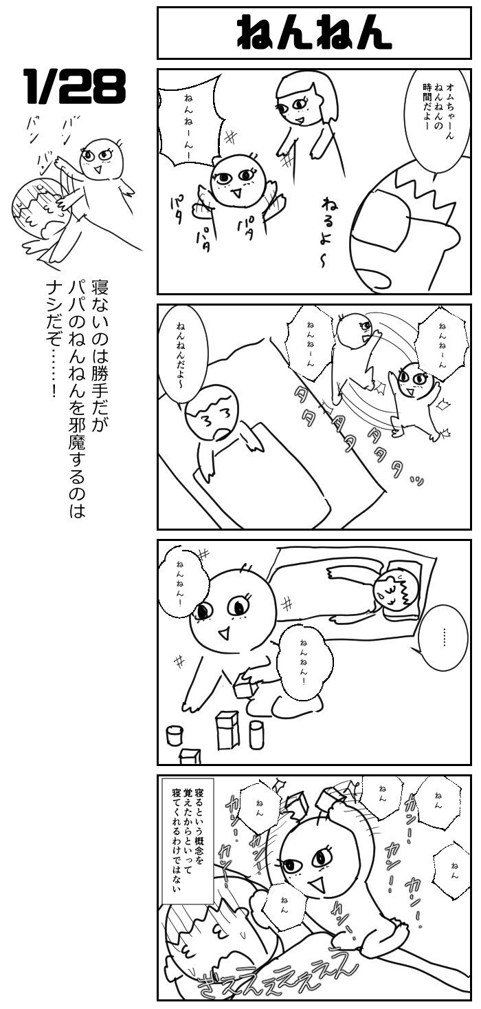 210128ねんねん