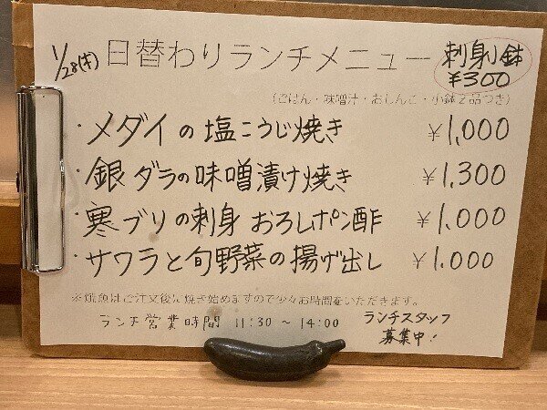 お 惜しい寒ブリ刺身 新宿2丁目ランチ 杉並親方 Note お 惜しい寒ブリ刺身 新宿2丁目ランチ 杉並親方 Note