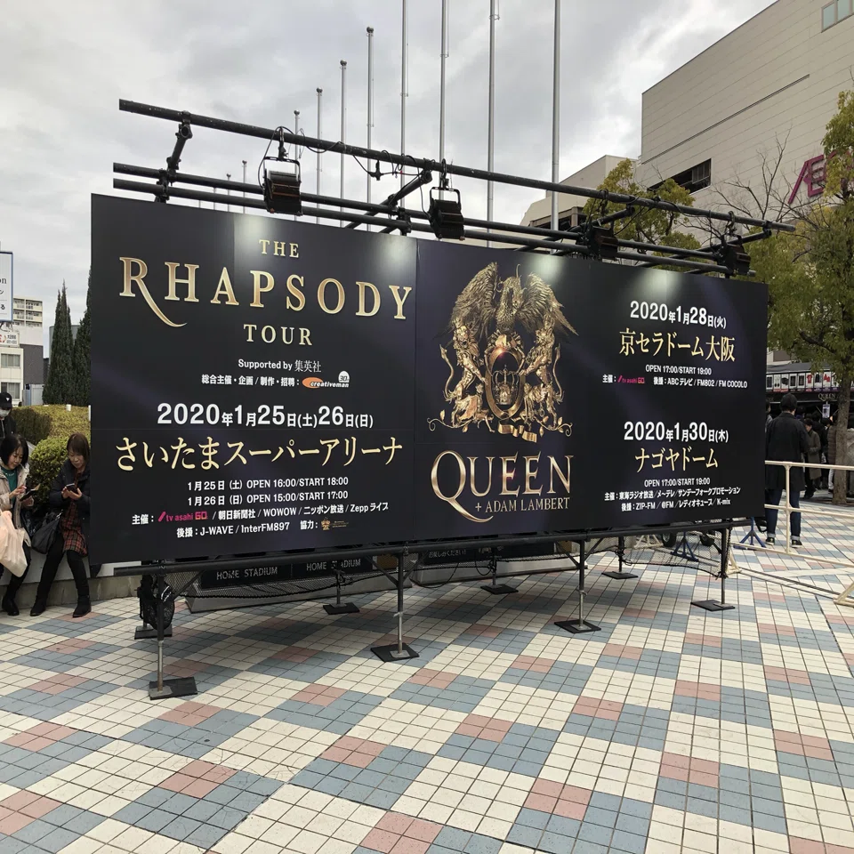 2020年ライブ参戦ドキュメント Vol.4 -QUEEN+ADAM LAMBART @ 京セラ