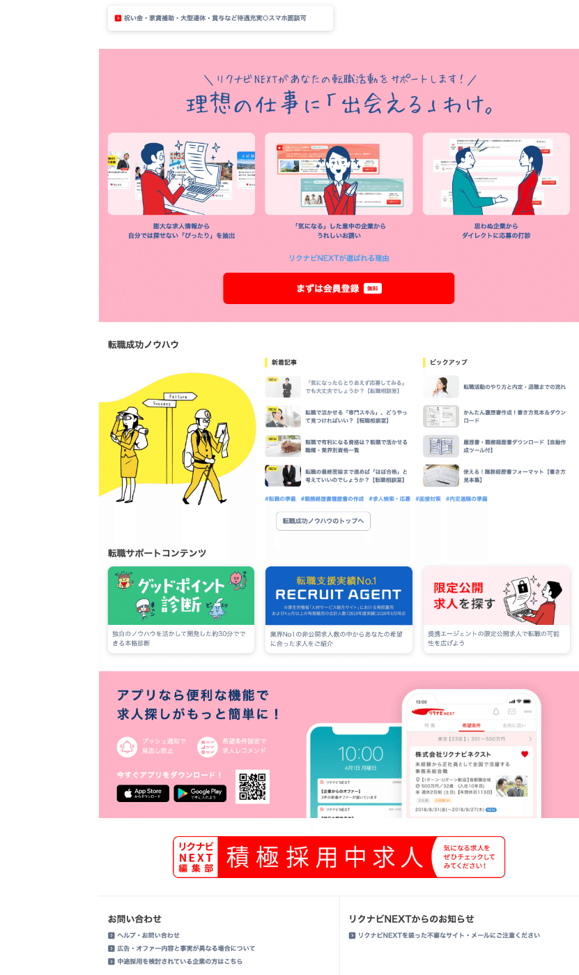 FireShot Capture 040 - 転職ならリクナビNEXT｜希望の転職先が見つかる転職サイト - next.rikunabi