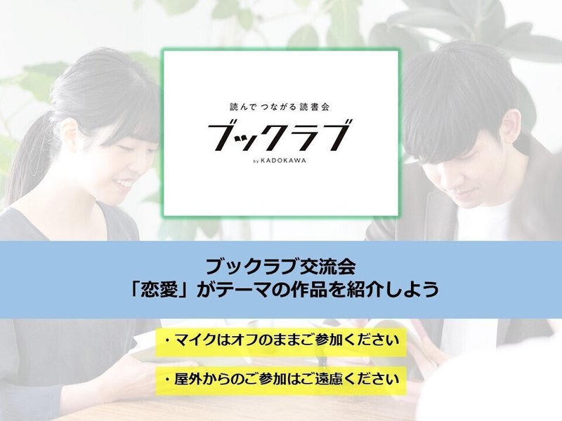 人肌恋しい季節到来 恋愛本を紹介しあってみた Kadokawaブックラブ Note