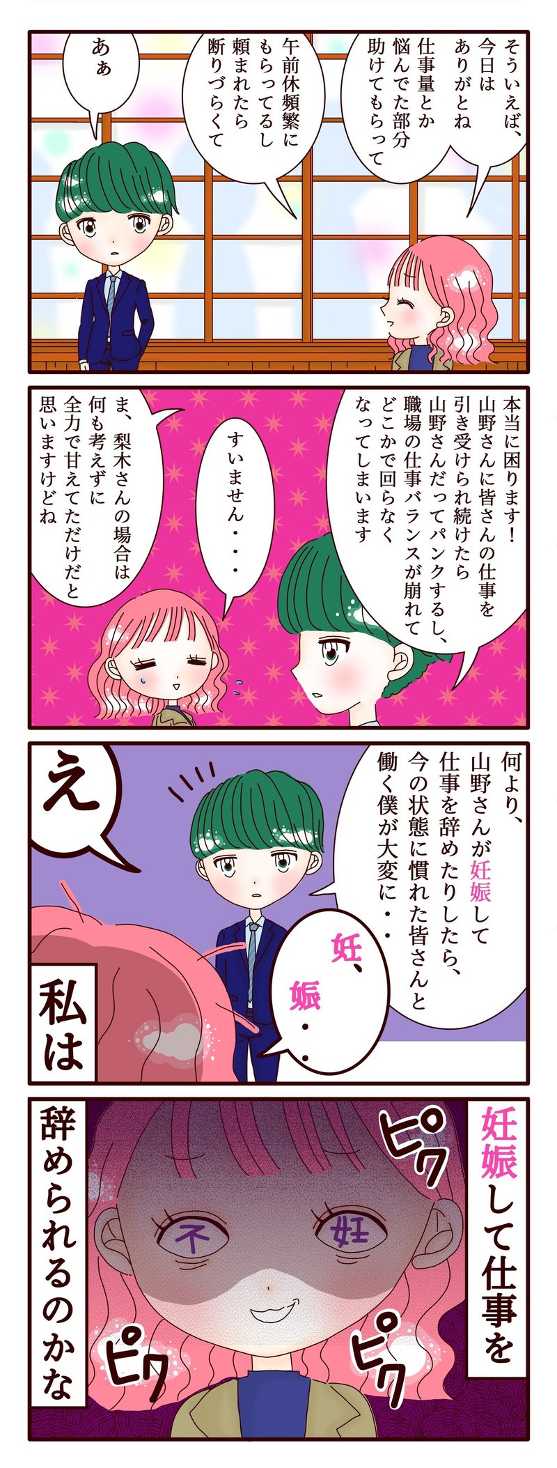 不妊治療4コマ漫画 第102話 妊娠というワードが引き金に ダダ漏れする本音 スミカマレ 不妊治療4コマ漫画 Note