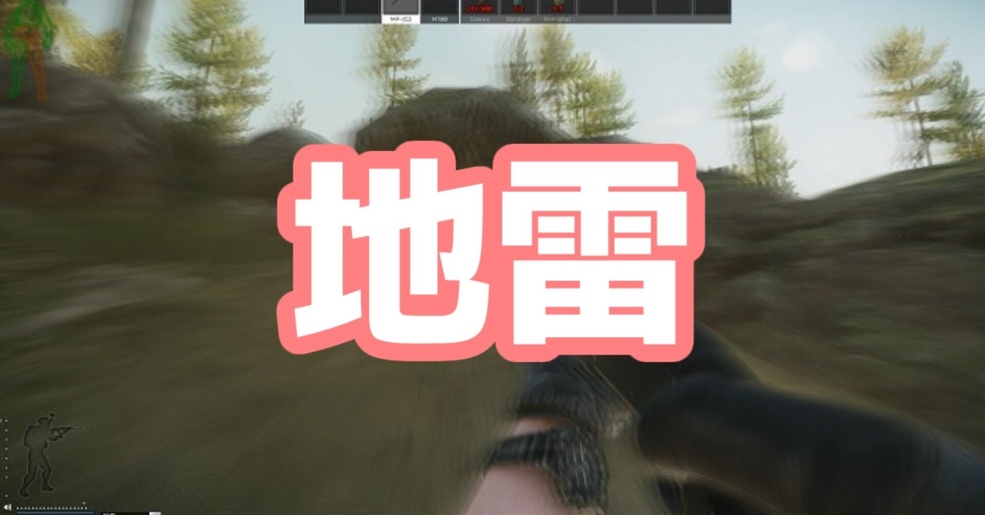 Eft Usecキャンプの地雷 対人地雷 そんなもんに引っかかるわけな さしましそし Note