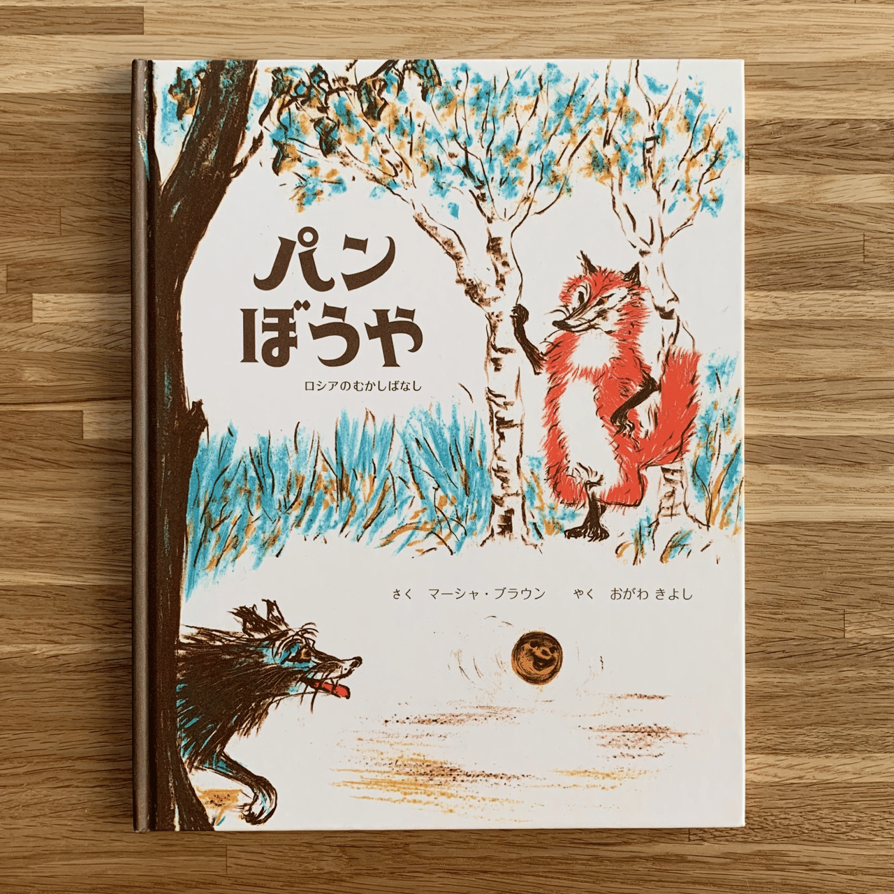 ロシアのむかし話〈2〉 (偕成社文庫) ロシアのむかし話②」 ロシアの