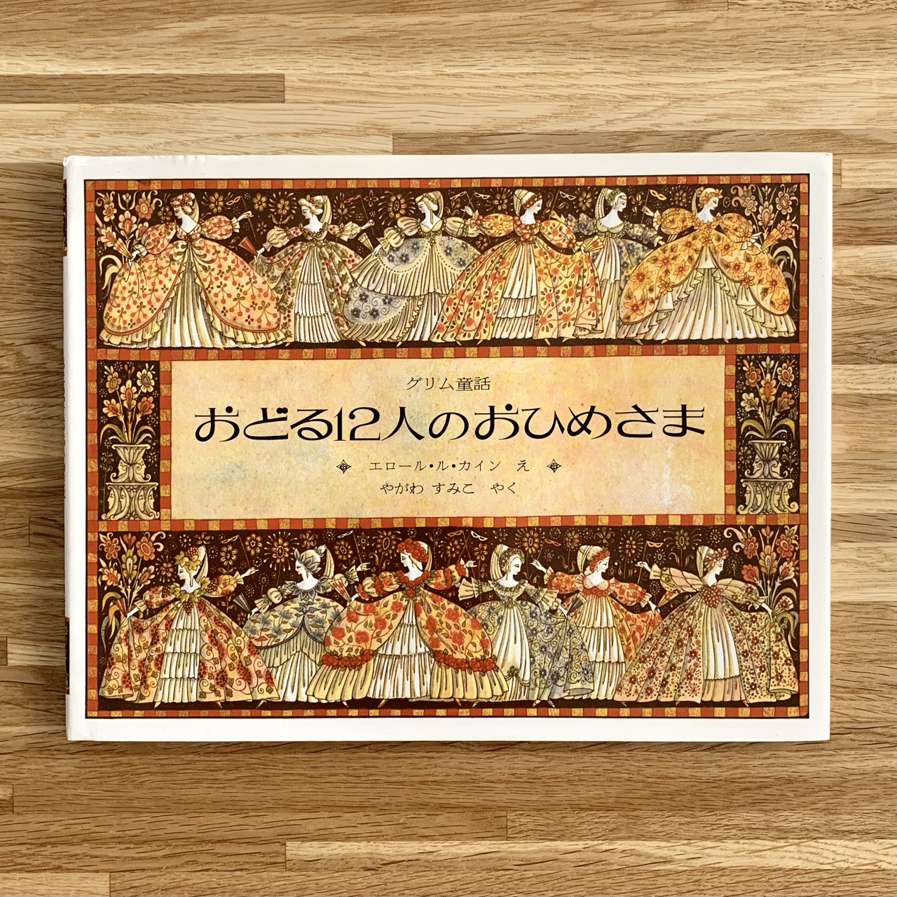 オンラインショップ更新】特集 エロール・ル・カイン｜岩瀬まな