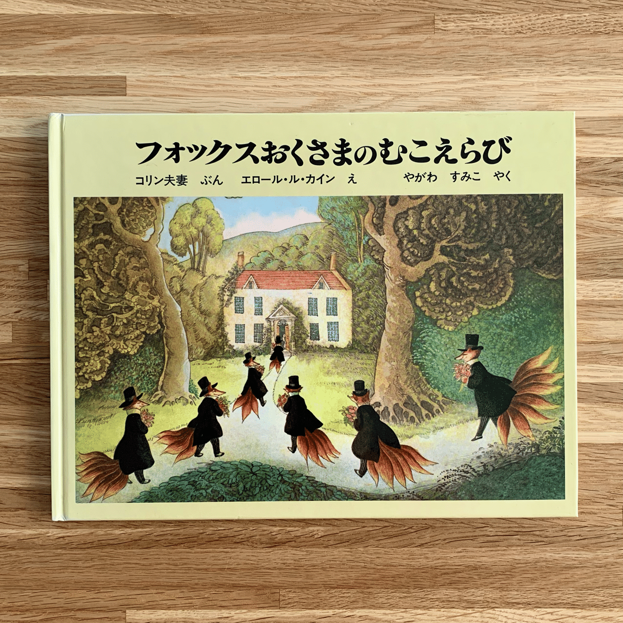 オンラインショップ更新】特集 エロール・ル・カイン|岩瀬まな オンラインショップ更新】特集 エロール・ル・カイン|岩瀬まな