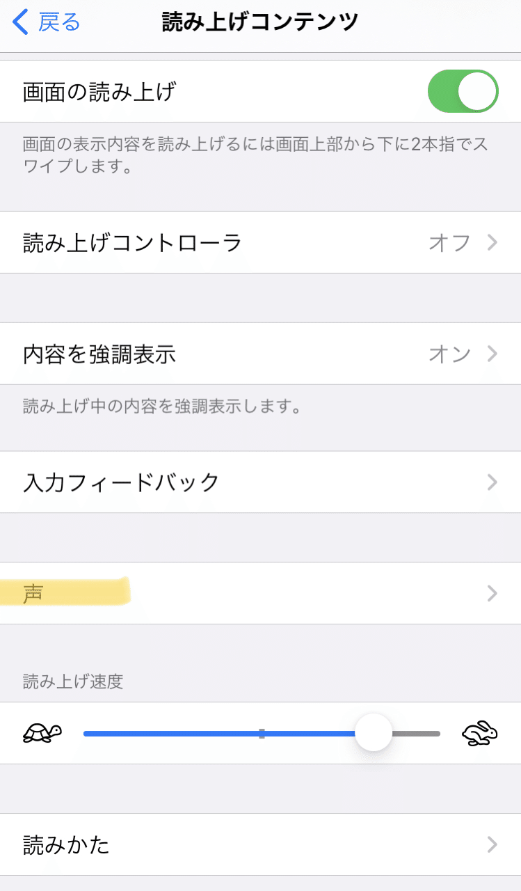 迷いましたが公開します チートな読み方 Iphoneの読み上げ機能を使った 耳読 こも 零細企業営業 3月読書数131冊 Note