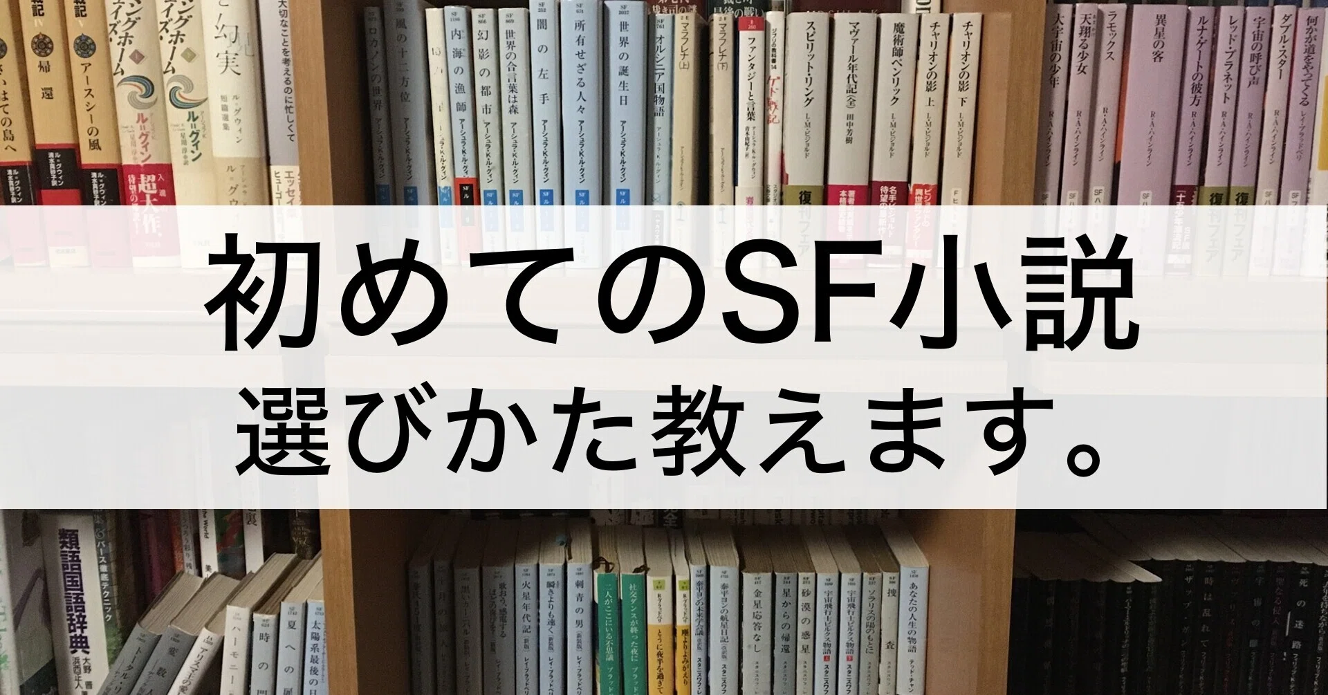 SFを読んでみたいあなたへ。始め方教えます！｜上杉＠社会人漫画家を