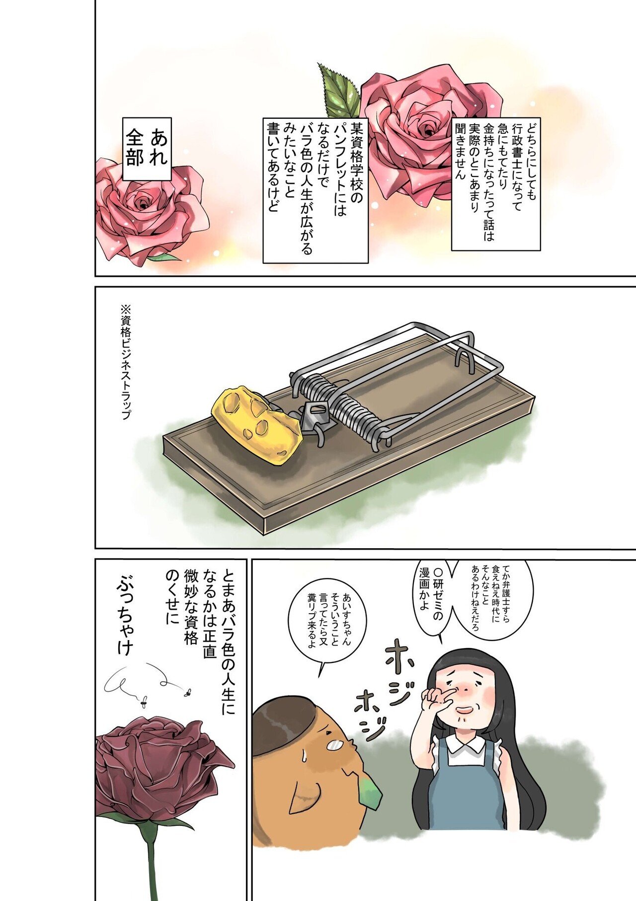 漫画で行政書士試験の独学勉強方法 くるりんぱ Note