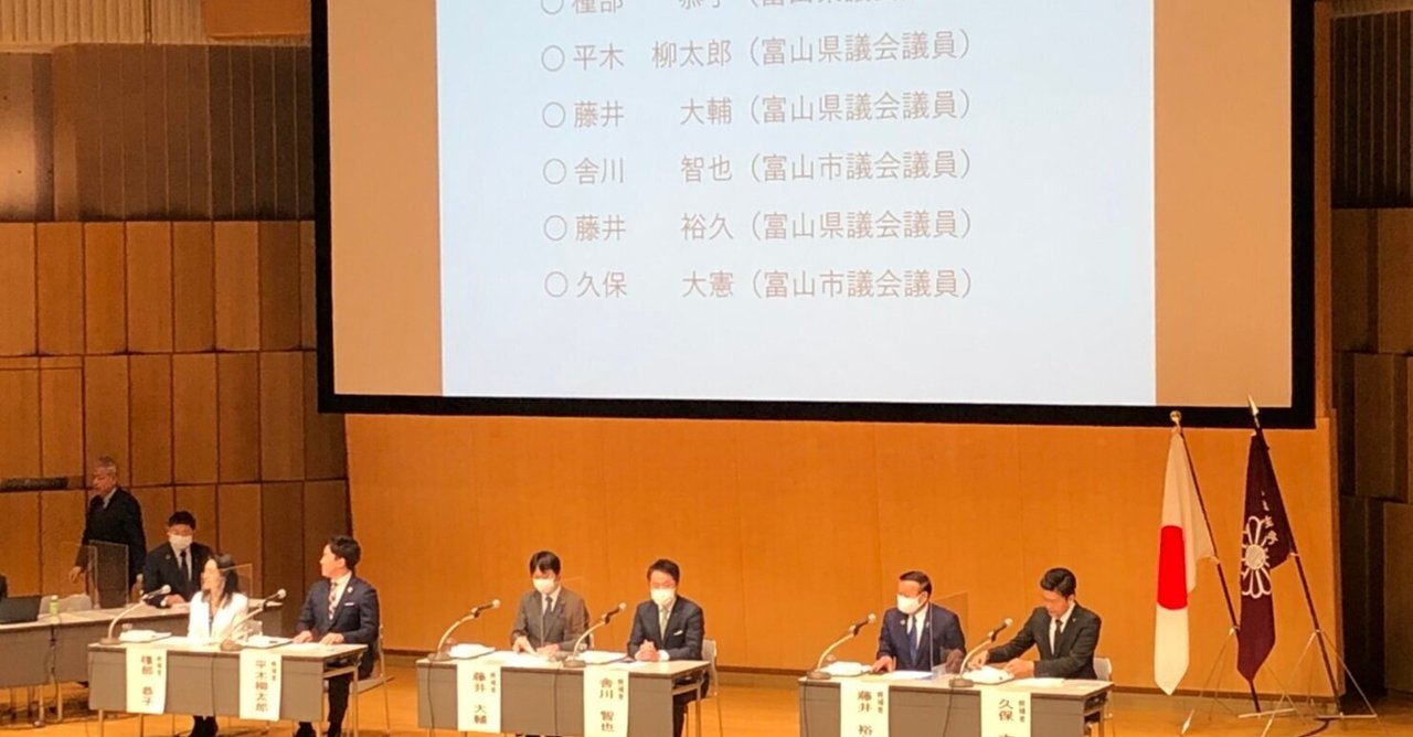 富山市長選挙の候補者選考予備選が開催中 首長選で本格的な予備選は日本初 藤井大輔 ふじいだいすけ Note 富山市長選挙の候補者選考予備選が開催中 首長選で本格的な予備選は日本初 藤井大輔 ふじいだいすけ Note