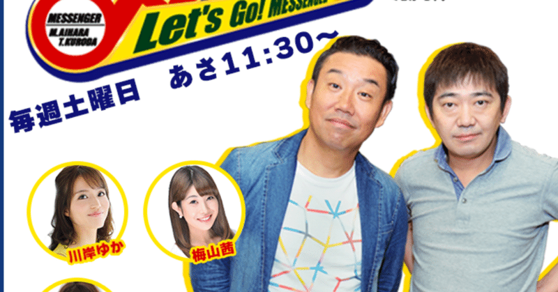 それゆけメッセンジャー ごりち5296 Note