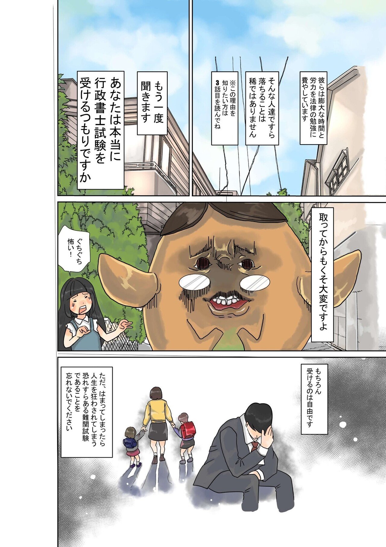 漫画で行政書士試験の独学勉強方法 くるりんぱ Note