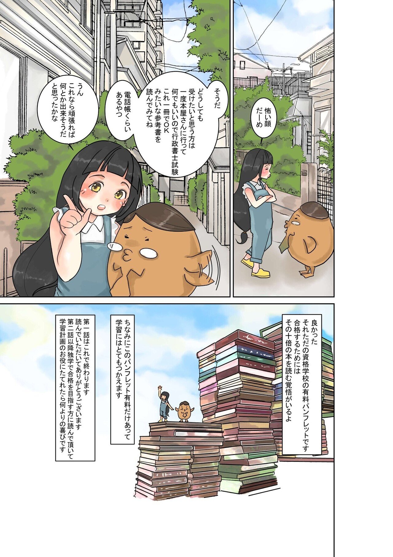 漫画で行政書士試験の独学勉強方法 くるりんぱ Note 漫画で行政書士試験の独学勉強方法 くるりんぱ Note