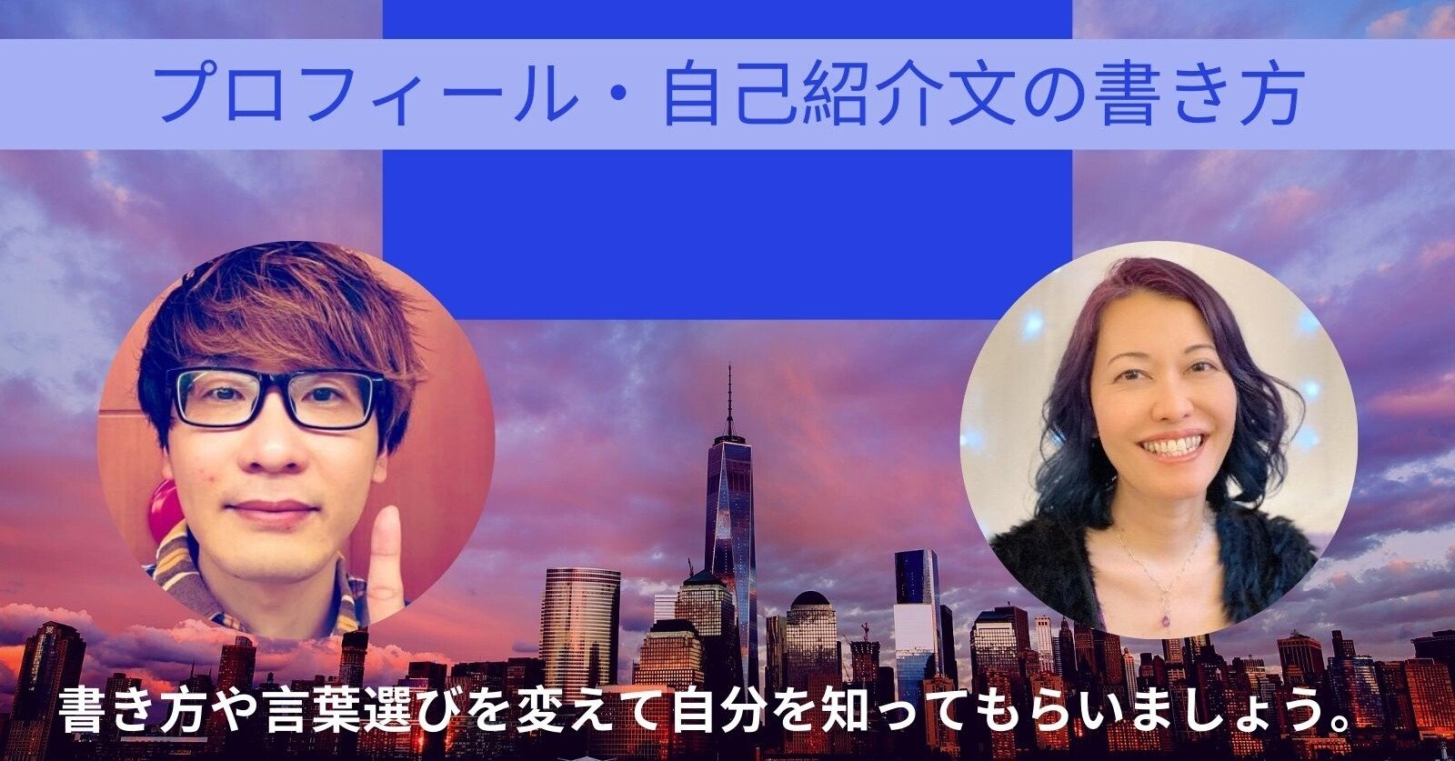 プロフィール 自己紹介文の書き方 品川みっしぇる 大阪出身ニュヨーカー Note