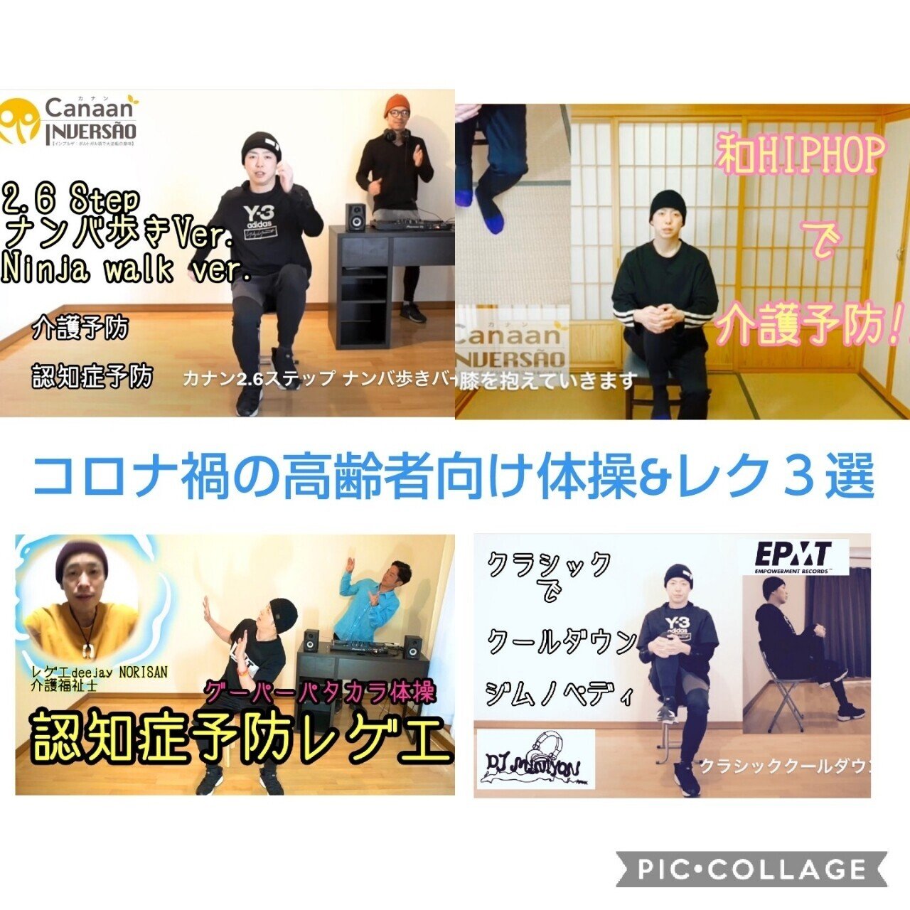 コロナ禍レクリエーション 高齢者向け体操3選 Djの経験を活かした 次世代型介護予防体操 Note