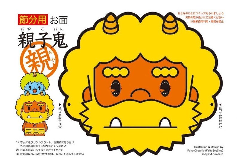 拡散歓迎 親子鬼のお面 ネットプリント ソエジマケイタ キャラ 写真 似顔絵 Note 拡散歓迎 親子鬼のお面 ネットプリント ソエジマケイタ キャラ 写真 似顔絵 Note
