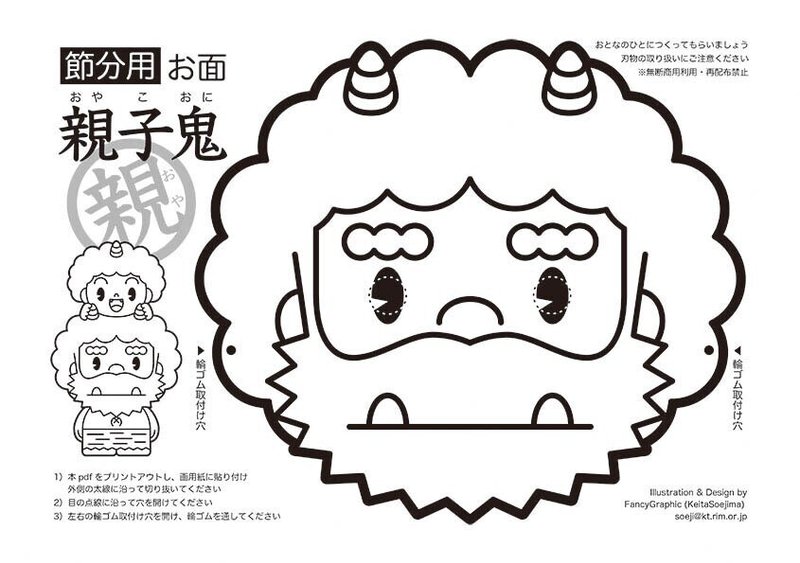 拡散歓迎 親子鬼のお面 ネットプリント ソエジマケイタ キャラ 写真 似顔絵 Note