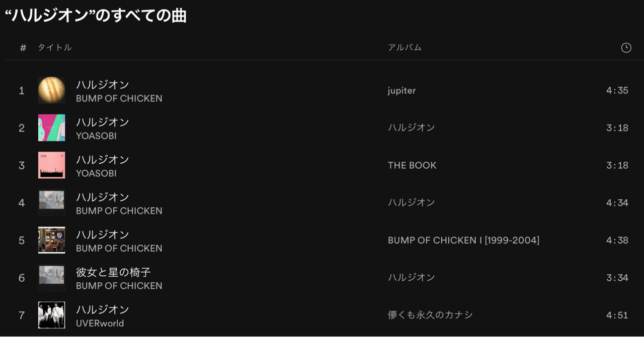 ハルジオン | BUMP OF CHICKEN official website
