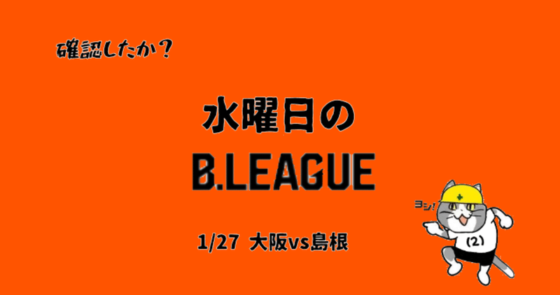 水曜日のbリーグ ペリン ビュフォード選手 復帰 いろドーリくん Note 水曜日のbリーグ ペリン ビュフォード選手 復帰 いろドーリくん Note