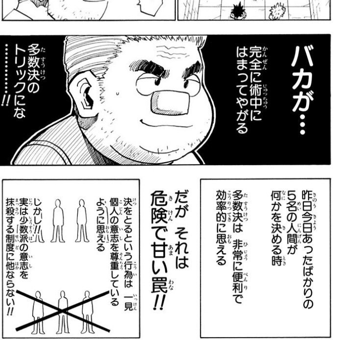 11 マンガ学 多数決の罠 Hunter Hunter Yasuyuki Sakamoto Note 11 マンガ学 多数決の罠 Hunter Hunter Yasuyuki Sakamoto Note