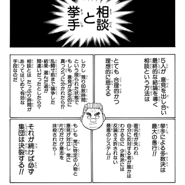 11 マンガ学 多数決の罠 Hunter Hunter やすゆき Itフリーランス Webブランディング グルメイベンター Note