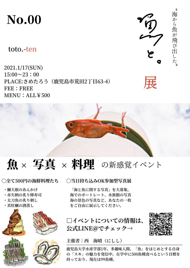 ありがとう 魚 写真 料理の新感覚イベント 魚と 展 開催レポ とと日誌 Note
