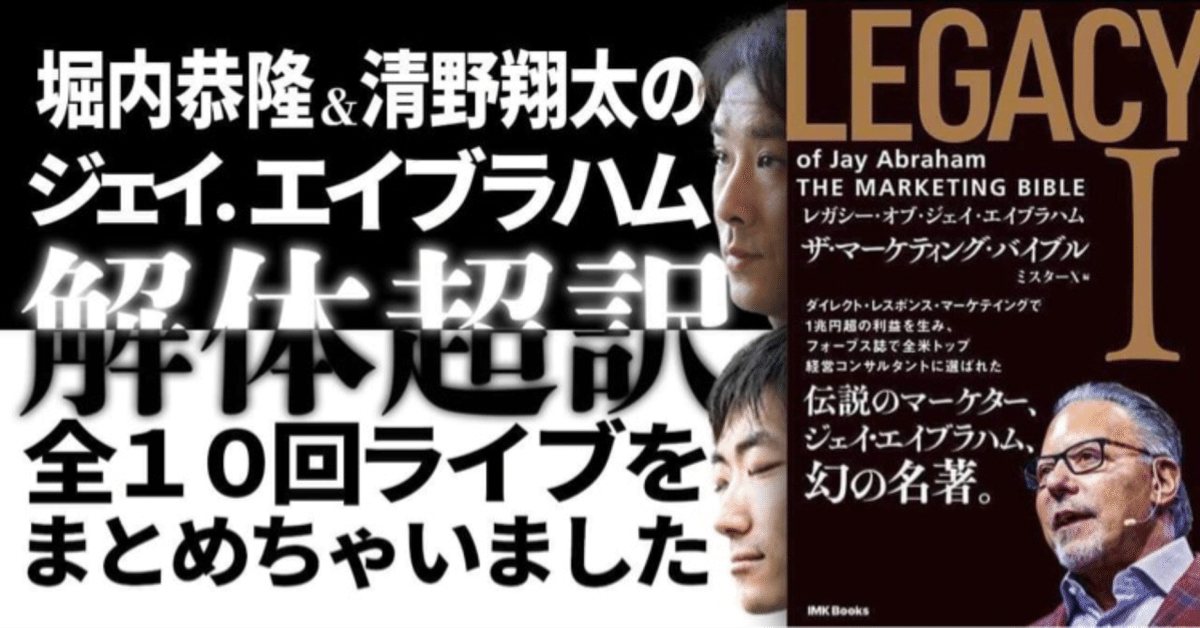 読む動画】ジェイ・エイブラハム解体シリーズ！！『全10回を