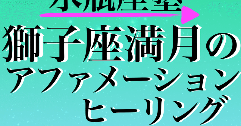満月のアファメーション の新着タグ記事一覧 Note つくる つながる とどける 満月のアファメーション の新着タグ記事一覧 Note つくる つながる とどける