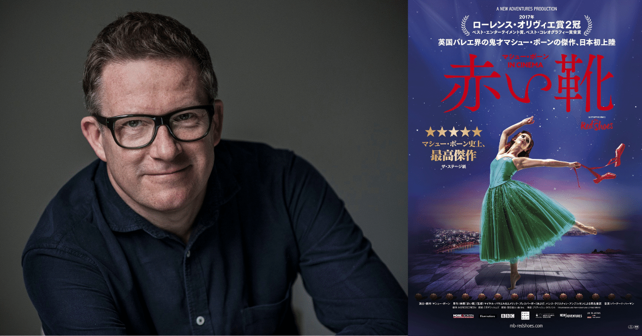 2 6 土 時 マシュー ボーン出演オンライントークイベント開催決定 マシュー ボーン In Cinema 赤い靴 公開記念 ミモザフィルムズ Note 2 6 土 時 マシュー ボーン出演オンライントークイベント開催決定 マシュー ボーン In Cinema 赤い靴 公開記念 ミモザフィルムズ Note