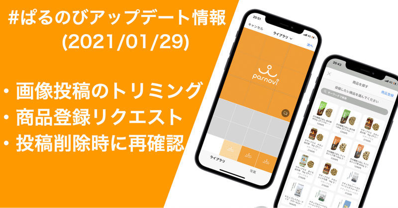 ぱるのびアップデート情報 ver1.18.1