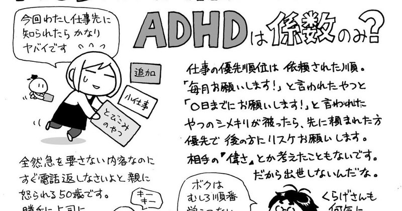 くらげ×寺島ヒロ 発達障害あるある対談 第242回 「ASDは『偉い人』に忖度しない！？優先順位と人の肩書ってどう関係あるの！？」ってお話